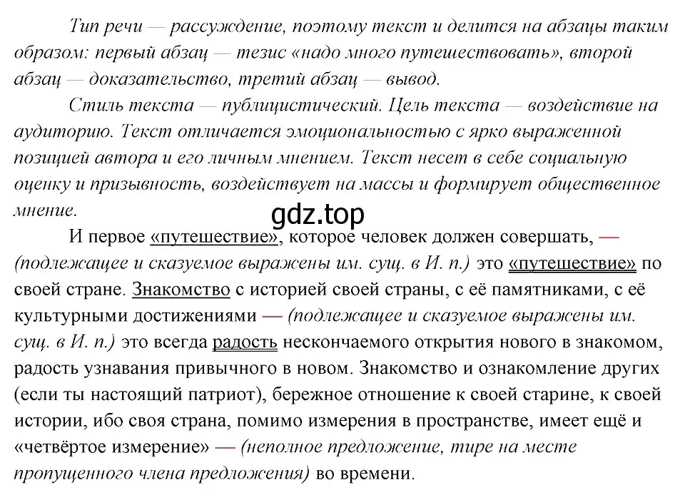 Решение 3. номер 243 (страница 122) гдз по русскому языку 8 класс Бархударов, Крючков, учебник