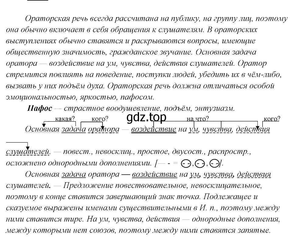 Решение 3. номер 245 (страница 124) гдз по русскому языку 8 класс Бархударов, Крючков, учебник