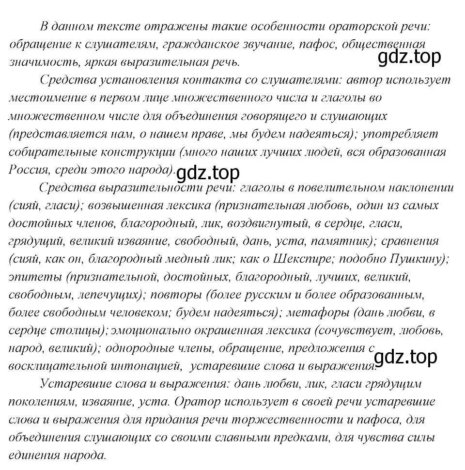 Решение 3. номер 246 (страница 124) гдз по русскому языку 8 класс Бархударов, Крючков, учебник