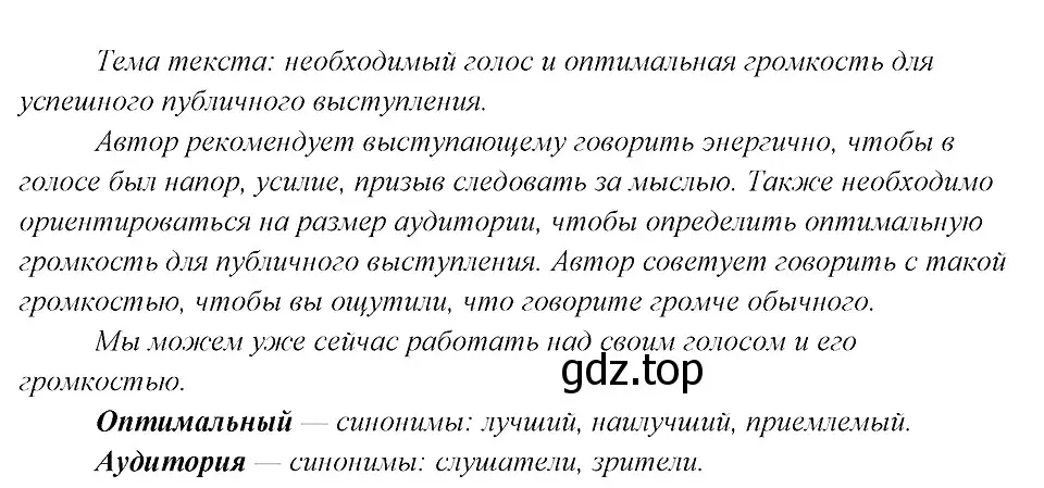 Решение 3. номер 247 (страница 125) гдз по русскому языку 8 класс Бархударов, Крючков, учебник