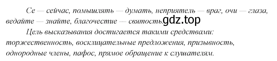 Решение 3. номер 248 (страница 125) гдз по русскому языку 8 класс Бархударов, Крючков, учебник