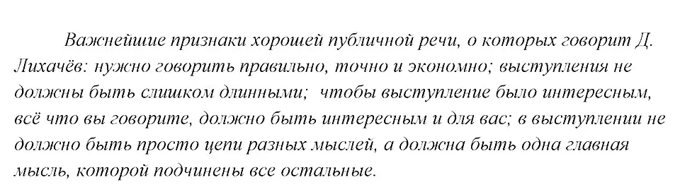 Решение 3. номер 249 (страница 125) гдз по русскому языку 8 класс Бархударов, Крючков, учебник