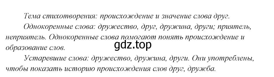 Решение 3. номер 25 (страница 16) гдз по русскому языку 8 класс Бархударов, Крючков, учебник