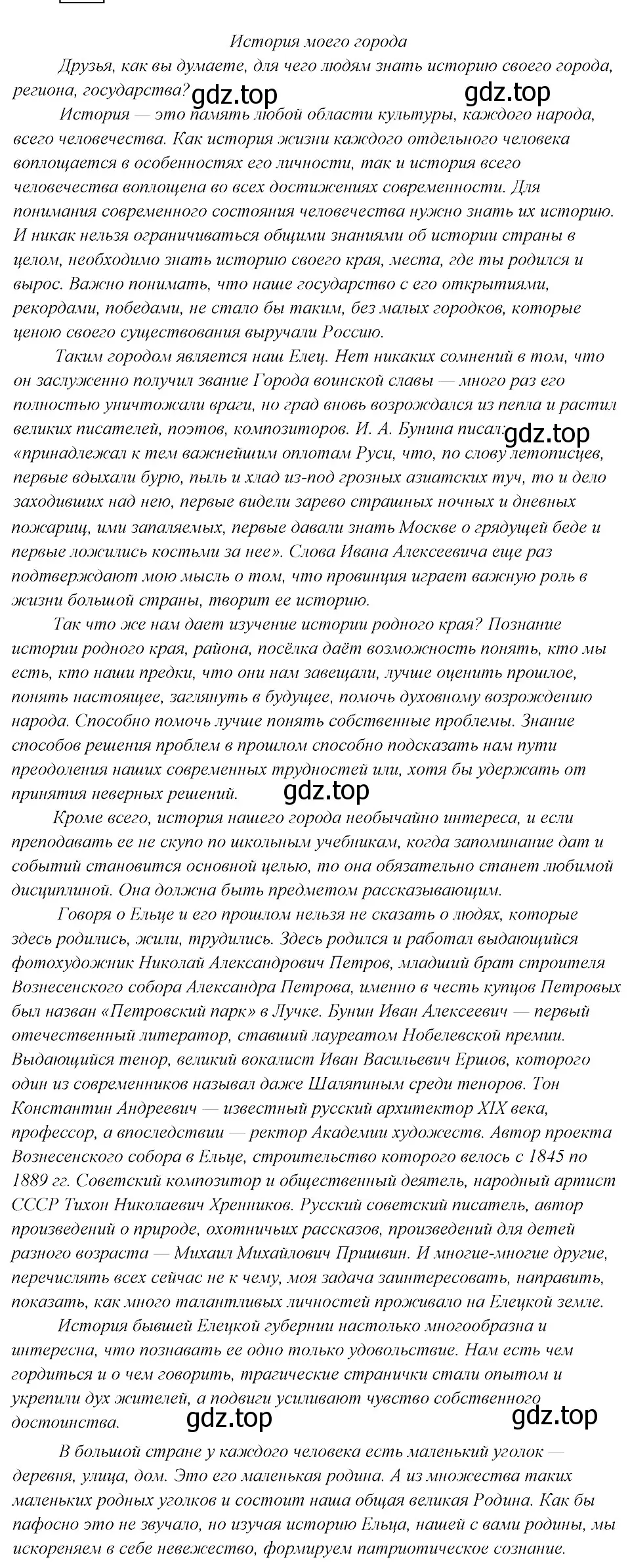 Решение 3. номер 250 (страница 126) гдз по русскому языку 8 класс Бархударов, Крючков, учебник