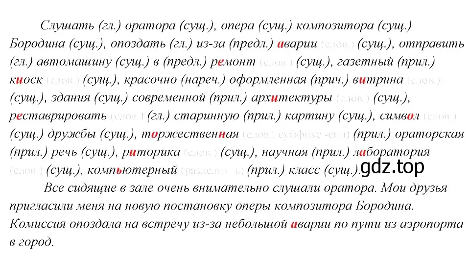 Решение 3. номер 251 (страница 126) гдз по русскому языку 8 класс Бархударов, Крючков, учебник