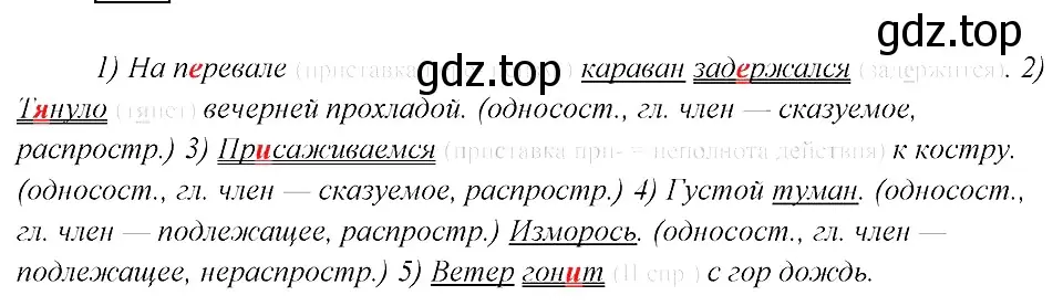 Решение 3. номер 252 (страница 127) гдз по русскому языку 8 класс Бархударов, Крючков, учебник