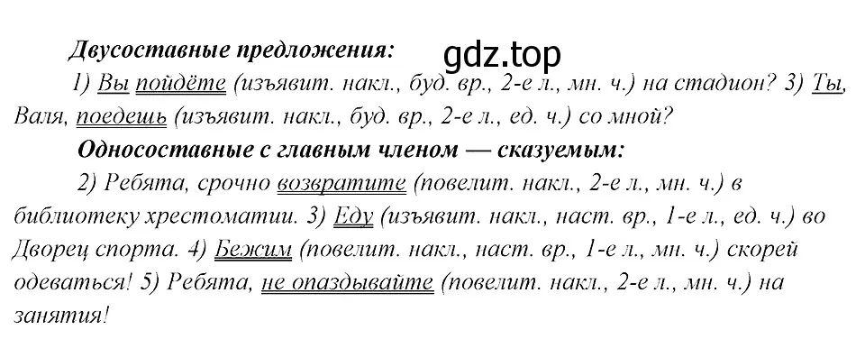 Решение 3. номер 253 (страница 128) гдз по русскому языку 8 класс Бархударов, Крючков, учебник