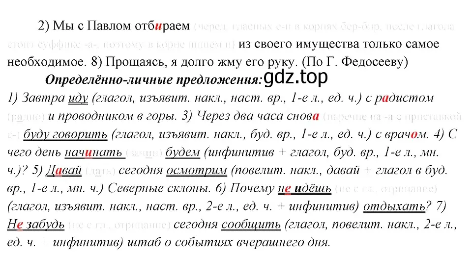 Решение 3. номер 254 (страница 128) гдз по русскому языку 8 класс Бархударов, Крючков, учебник