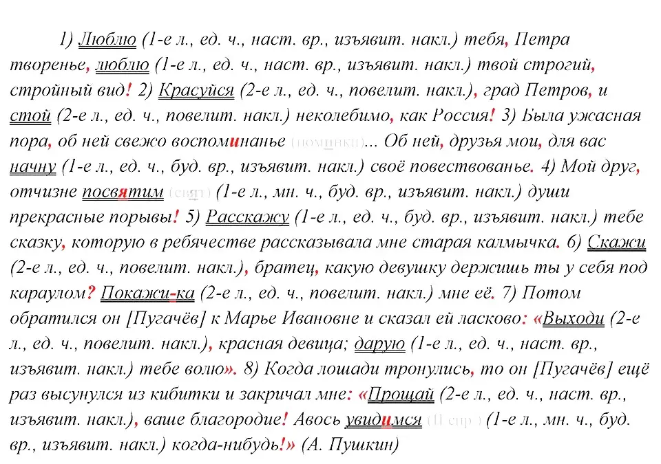 Решение 3. номер 255 (страница 128) гдз по русскому языку 8 класс Бархударов, Крючков, учебник