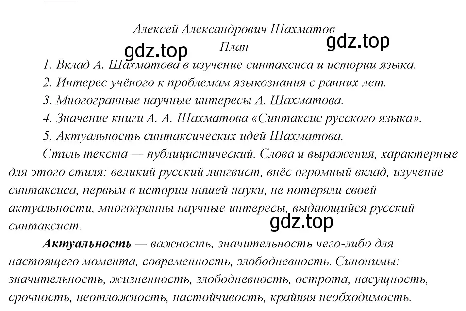 Решение 3. номер 257 (страница 129) гдз по русскому языку 8 класс Бархударов, Крючков, учебник