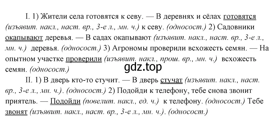 Решение 3. номер 267 (страница 137) гдз по русскому языку 8 класс Бархударов, Крючков, учебник