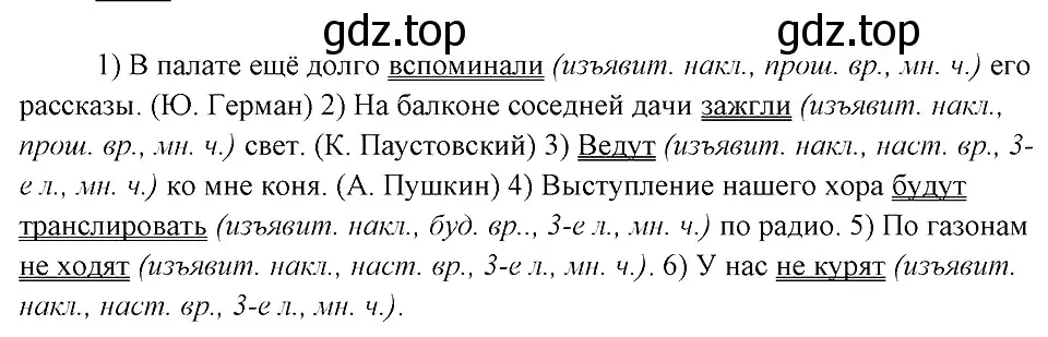 Решение 3. номер 268 (страница 138) гдз по русскому языку 8 класс Бархударов, Крючков, учебник