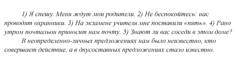 Решение 3. номер 269 (страница 138) гдз по русскому языку 8 класс Бархударов, Крючков, учебник