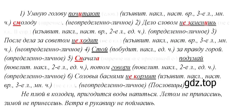 Решение 3. номер 273 (страница 139) гдз по русскому языку 8 класс Бархударов, Крючков, учебник