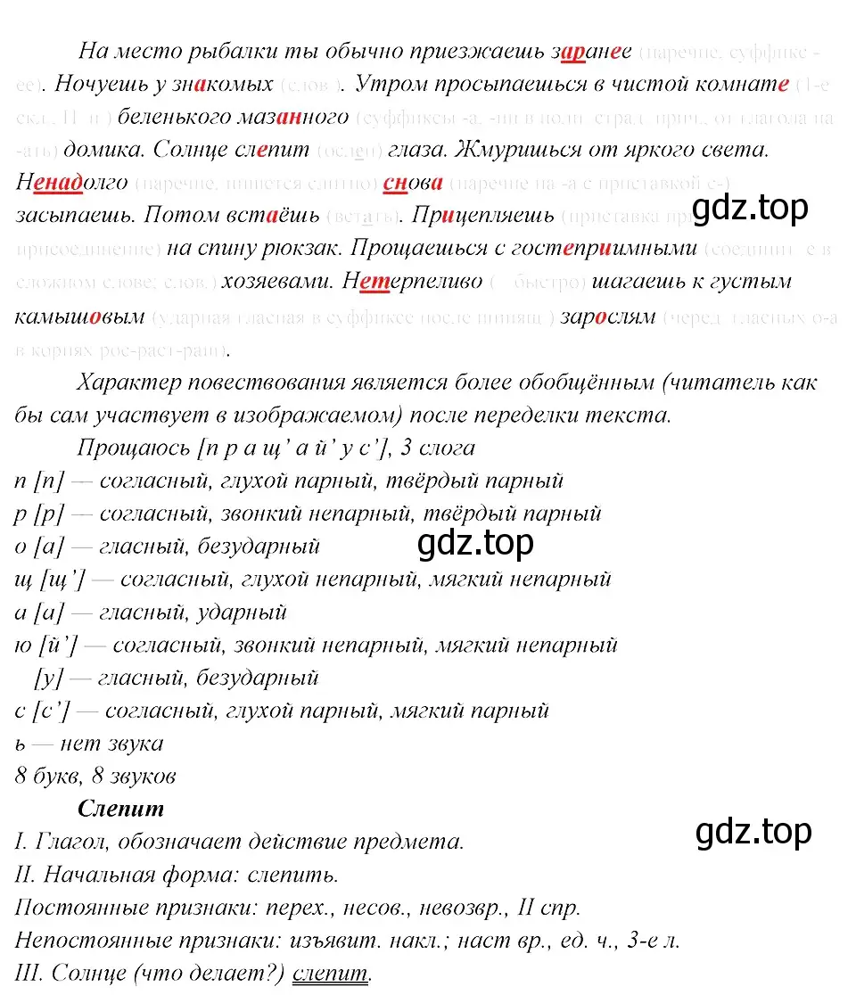 Решение 3. номер 275 (страница 140) гдз по русскому языку 8 класс Бархударов, Крючков, учебник