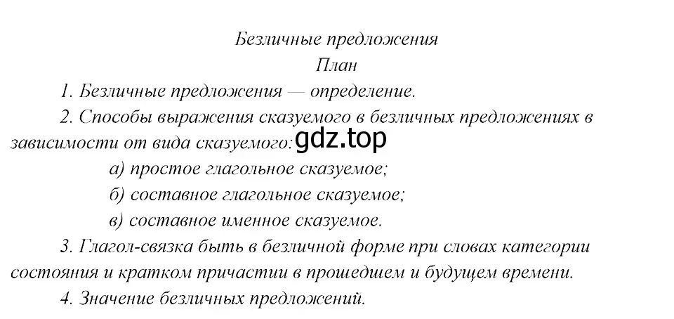 Решение 3. номер 279 (страница 142) гдз по русскому языку 8 класс Бархударов, Крючков, учебник