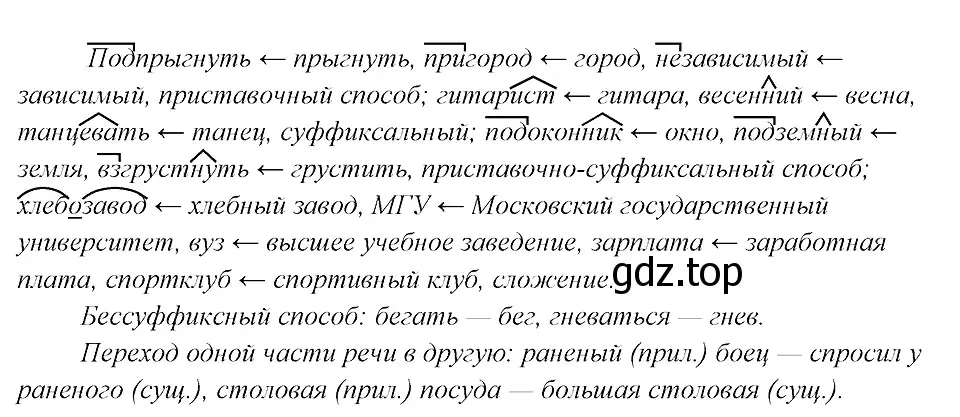 Решение 3. номер 28 (страница 17) гдз по русскому языку 8 класс Бархударов, Крючков, учебник