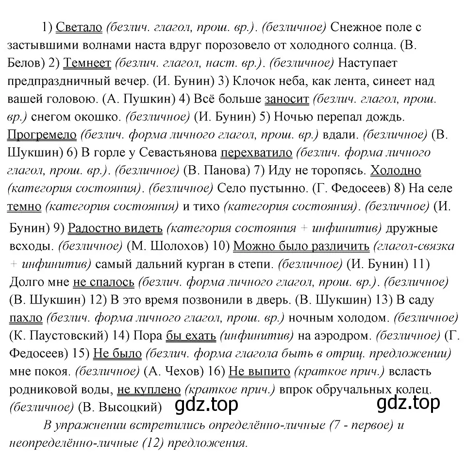 Решение 3. номер 280 (страница 142) гдз по русскому языку 8 класс Бархударов, Крючков, учебник