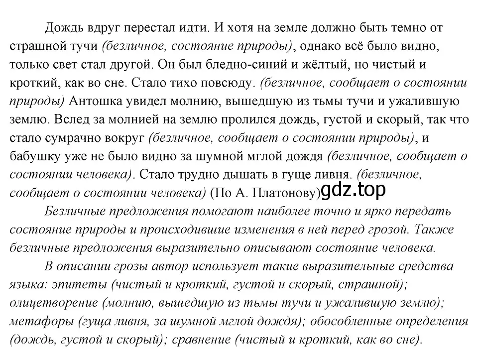 Решение 3. номер 281 (страница 143) гдз по русскому языку 8 класс Бархударов, Крючков, учебник