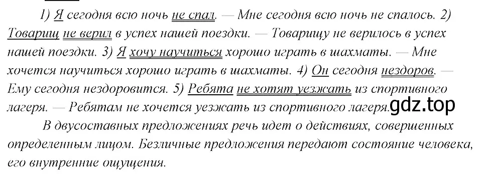 Решение 3. номер 282 (страница 143) гдз по русскому языку 8 класс Бархударов, Крючков, учебник