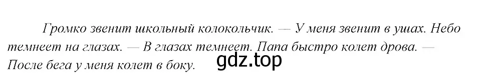 Решение 3. номер 283 (страница 144) гдз по русскому языку 8 класс Бархударов, Крючков, учебник