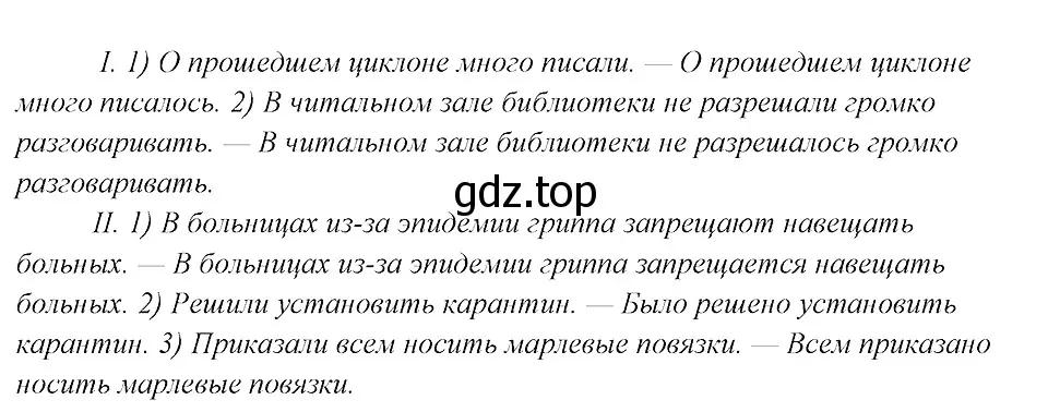 Решение 3. номер 284 (страница 144) гдз по русскому языку 8 класс Бархударов, Крючков, учебник