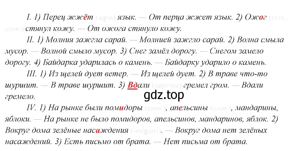 Решение 3. номер 286 (страница 144) гдз по русскому языку 8 класс Бархударов, Крючков, учебник