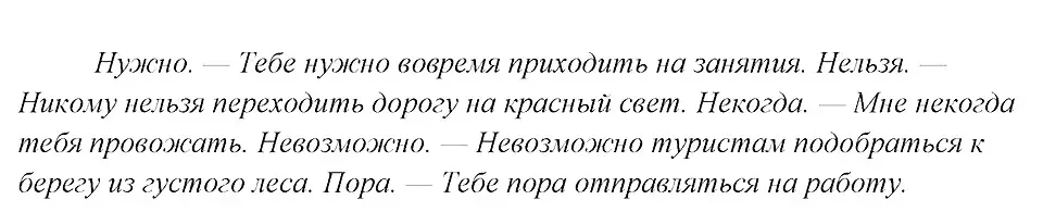 Решение 3. номер 287 (страница 145) гдз по русскому языку 8 класс Бархударов, Крючков, учебник