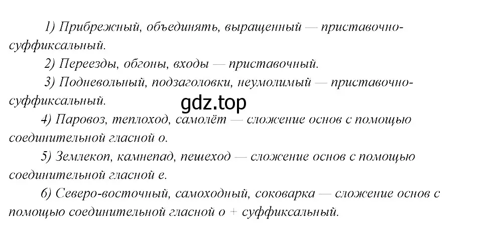 Решение 3. номер 29 (страница 17) гдз по русскому языку 8 класс Бархударов, Крючков, учебник