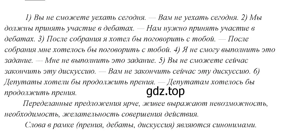 Решение 3. номер 290 (страница 145) гдз по русскому языку 8 класс Бархударов, Крючков, учебник