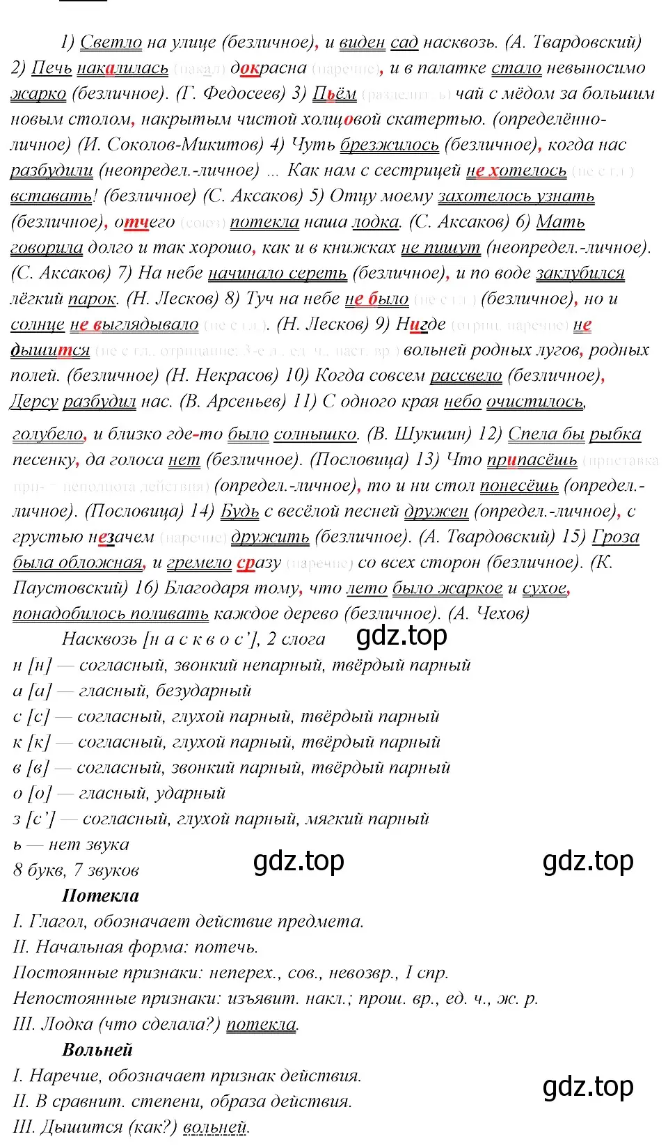 Решение 3. номер 291 (страница 146) гдз по русскому языку 8 класс Бархударов, Крючков, учебник