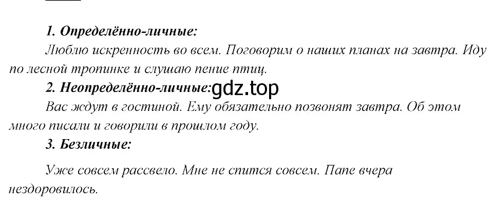 Решение 3. номер 292 (страница 147) гдз по русскому языку 8 класс Бархударов, Крючков, учебник