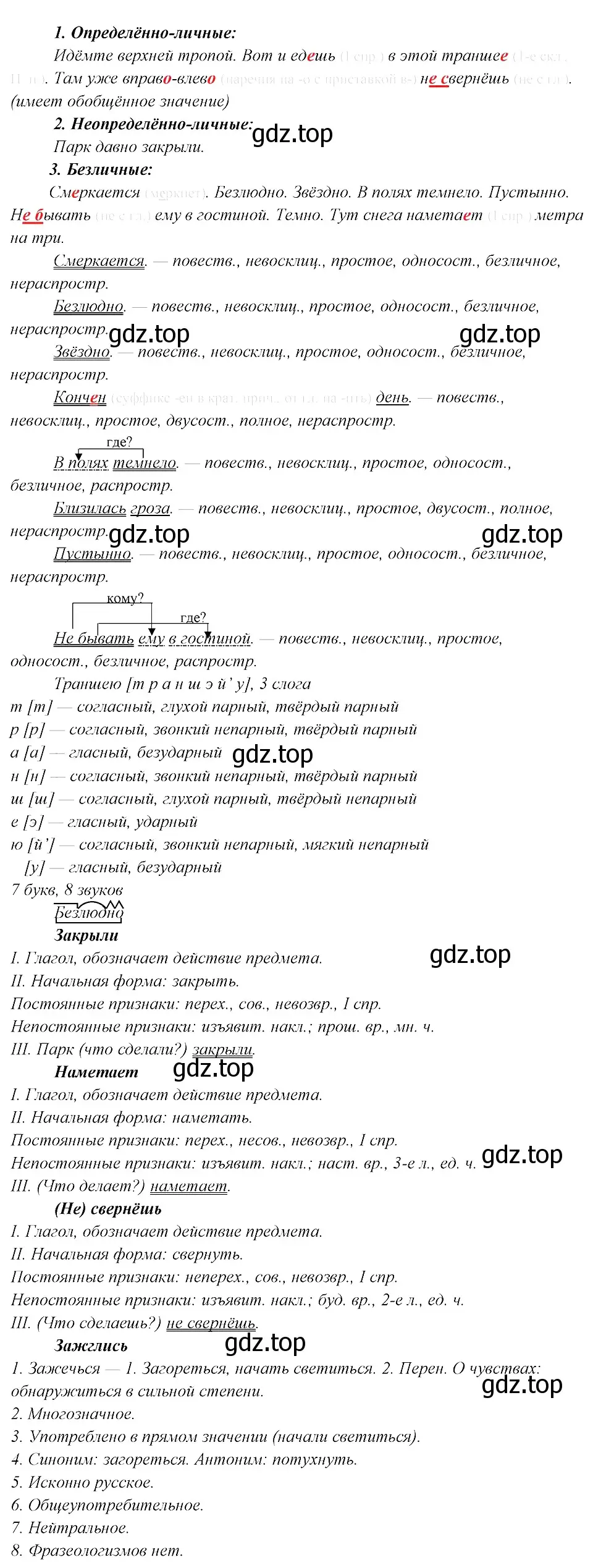 Решение 3. номер 293 (страница 147) гдз по русскому языку 8 класс Бархударов, Крючков, учебник