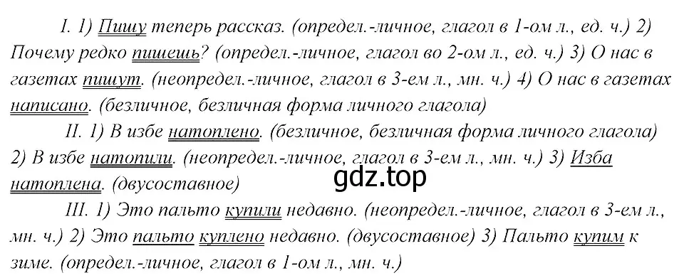 Решение 3. номер 294 (страница 147) гдз по русскому языку 8 класс Бархударов, Крючков, учебник