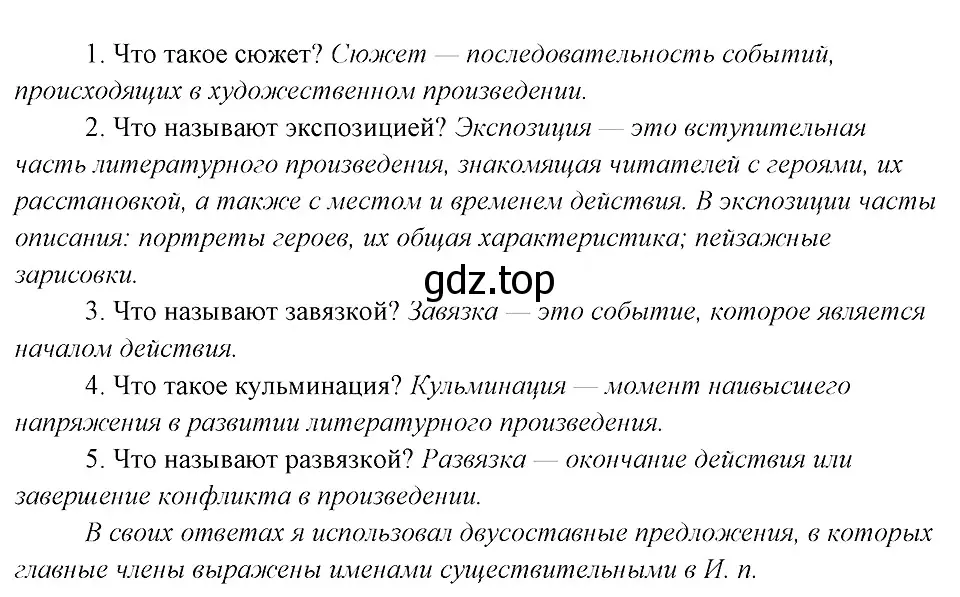 Решение 3. номер 295 (страница 148) гдз по русскому языку 8 класс Бархударов, Крючков, учебник