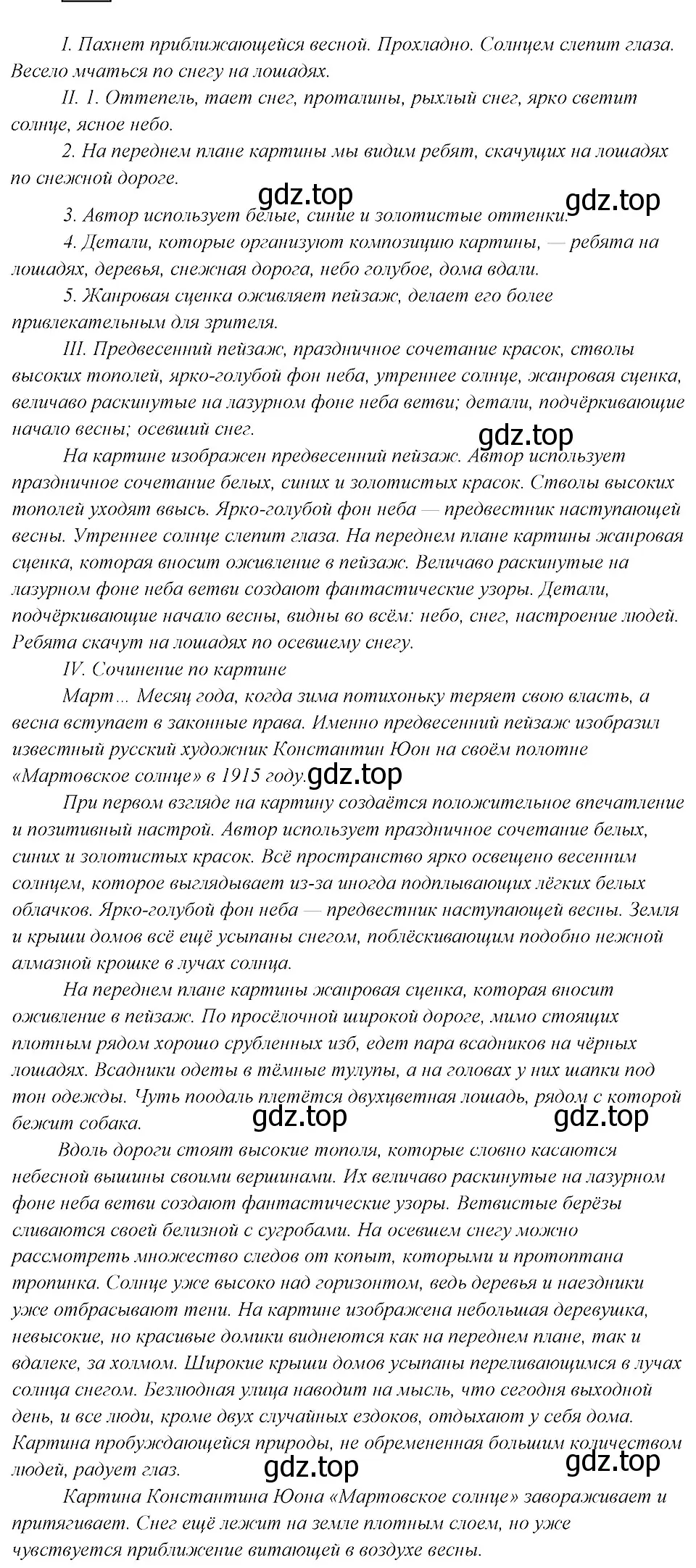 Решение 3. номер 296 (страница 148) гдз по русскому языку 8 класс Бархударов, Крючков, учебник