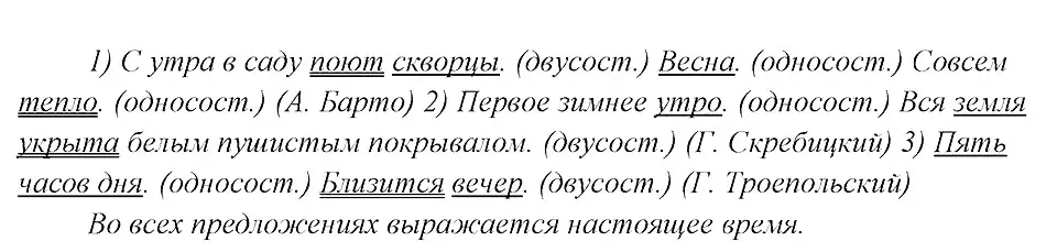 Решение 3. номер 298 (страница 149) гдз по русскому языку 8 класс Бархударов, Крючков, учебник