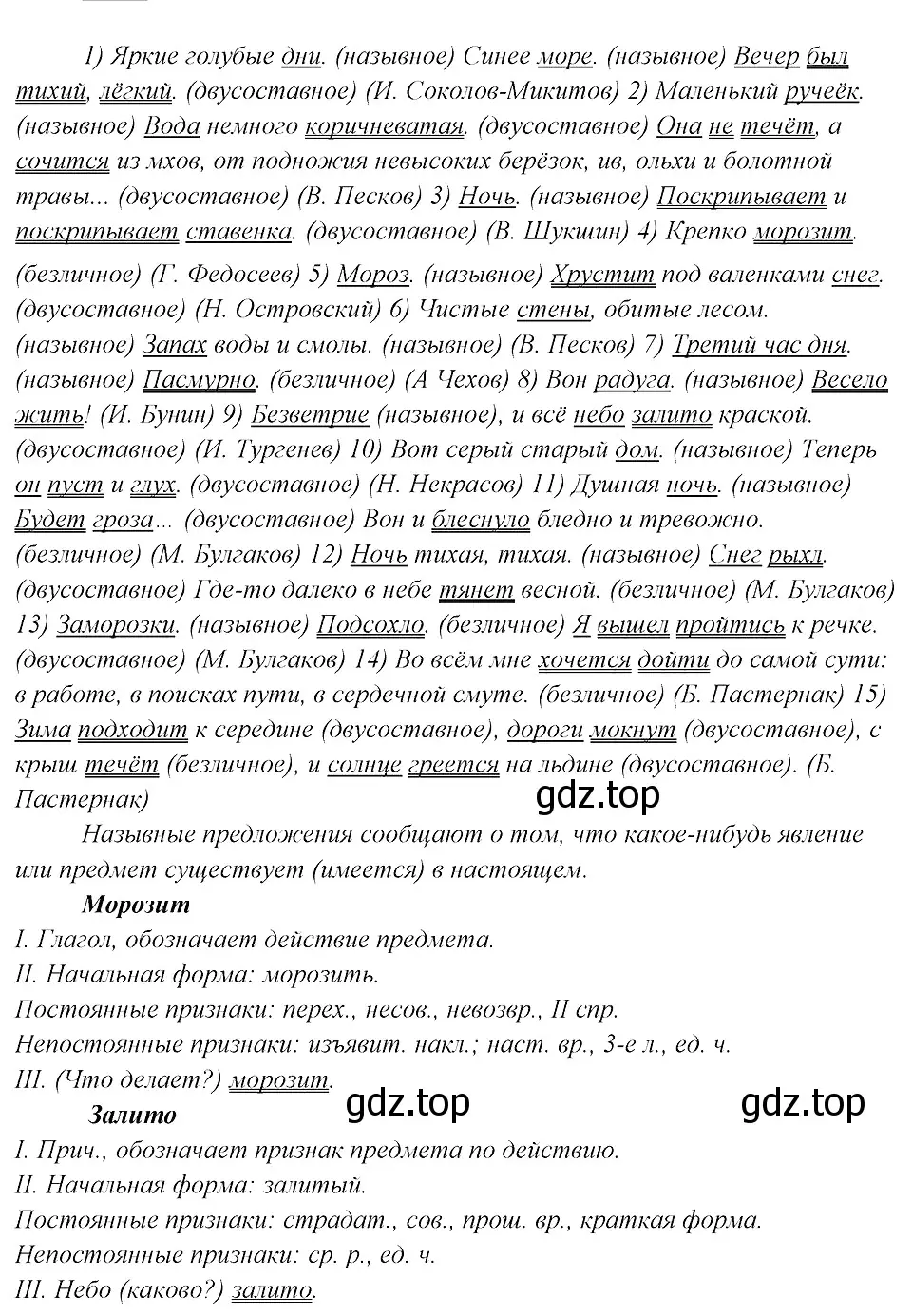 Решение 3. номер 299 (страница 149) гдз по русскому языку 8 класс Бархударов, Крючков, учебник