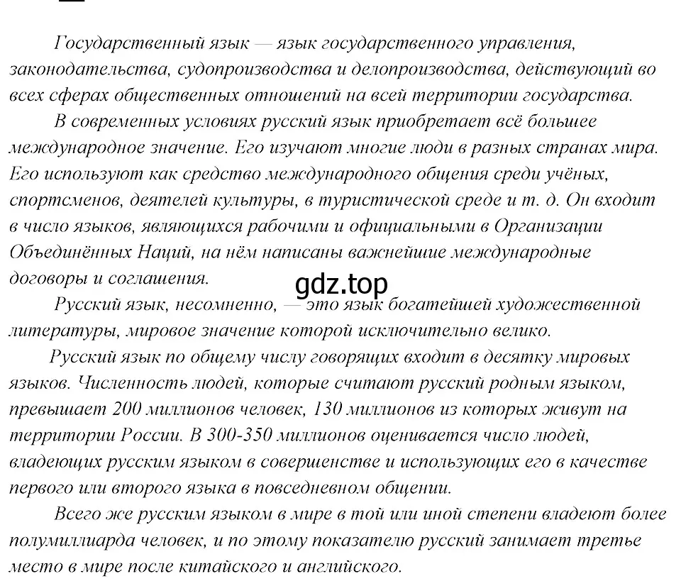 Решение 3. номер 3 (страница 5) гдз по русскому языку 8 класс Бархударов, Крючков, учебник