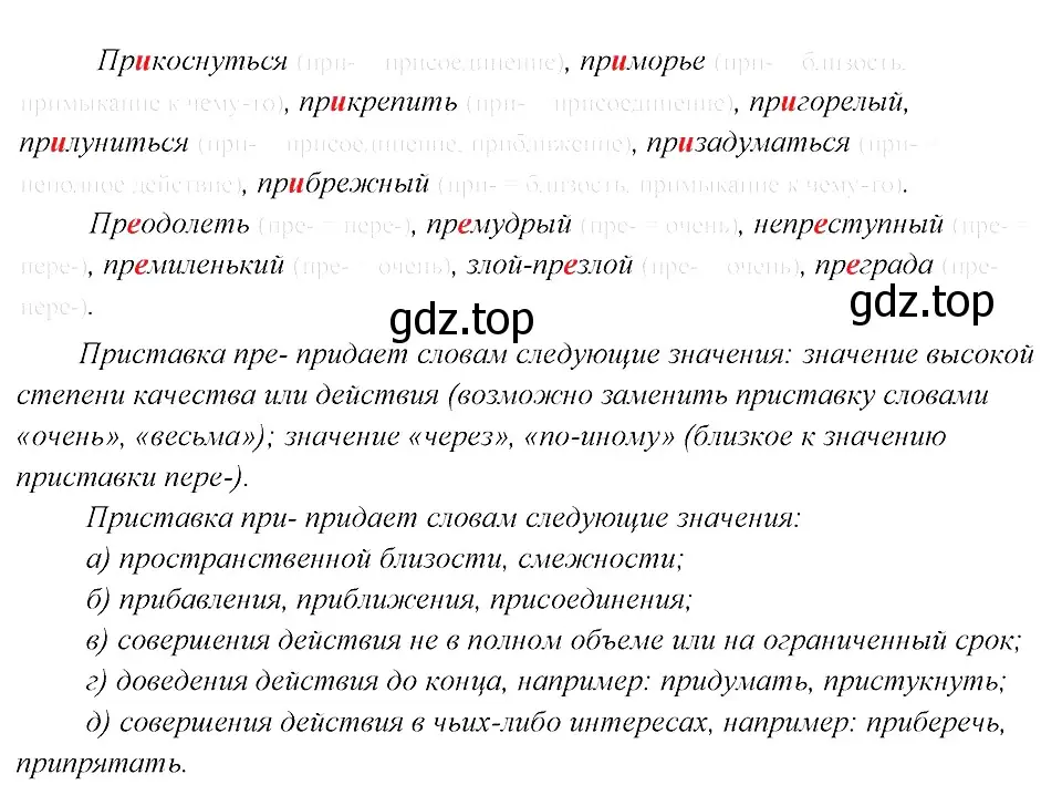 Решение 3. номер 30 (страница 18) гдз по русскому языку 8 класс Бархударов, Крючков, учебник