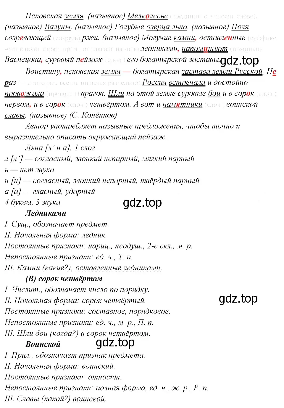 Решение 3. номер 300 (страница 150) гдз по русскому языку 8 класс Бархударов, Крючков, учебник