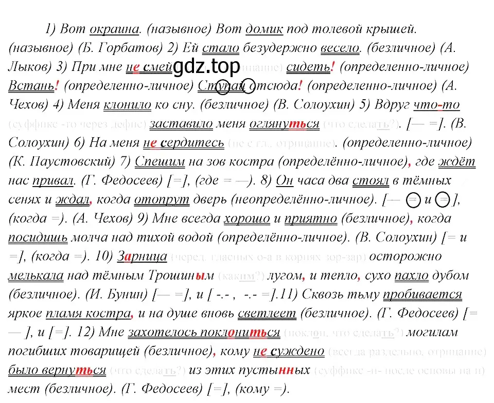 Решение 3. номер 302 (страница 151) гдз по русскому языку 8 класс Бархударов, Крючков, учебник