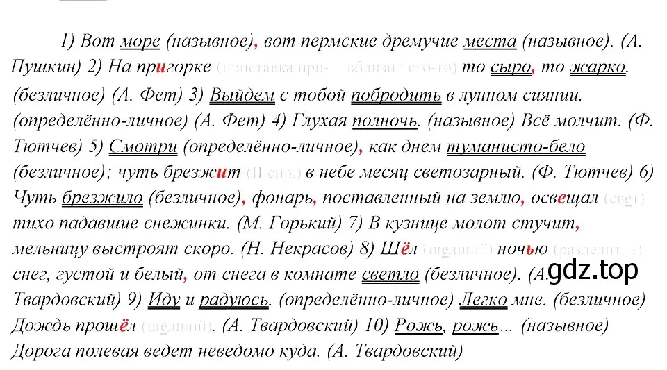 Решение 3. номер 303 (страница 151) гдз по русскому языку 8 класс Бархударов, Крючков, учебник