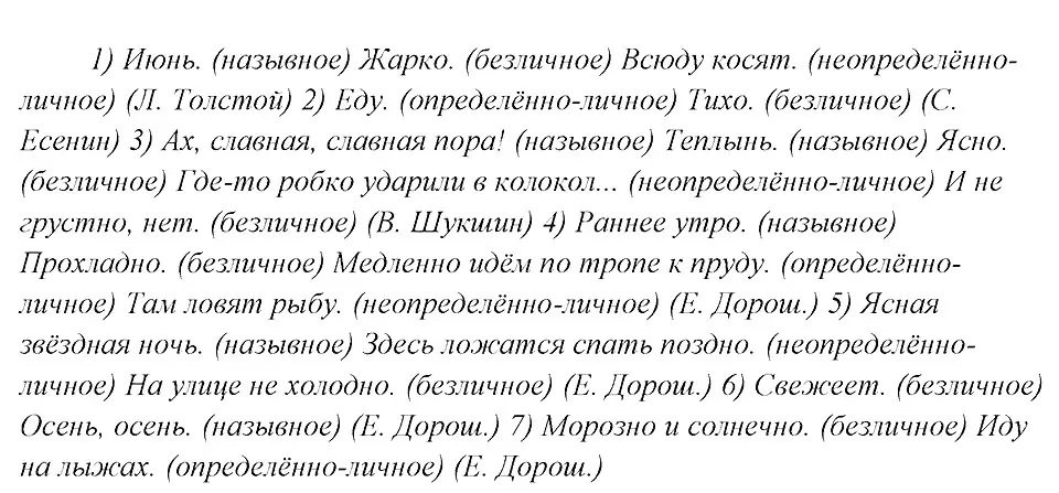 Решение 3. номер 304 (страница 151) гдз по русскому языку 8 класс Бархударов, Крючков, учебник