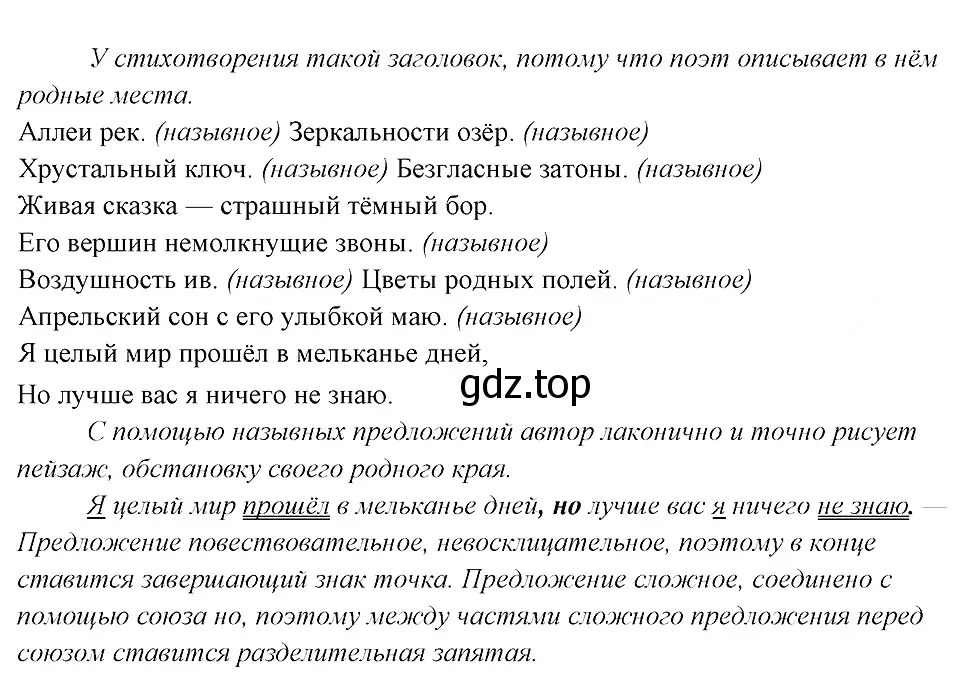 Решение 3. номер 305 (страница 152) гдз по русскому языку 8 класс Бархударов, Крючков, учебник