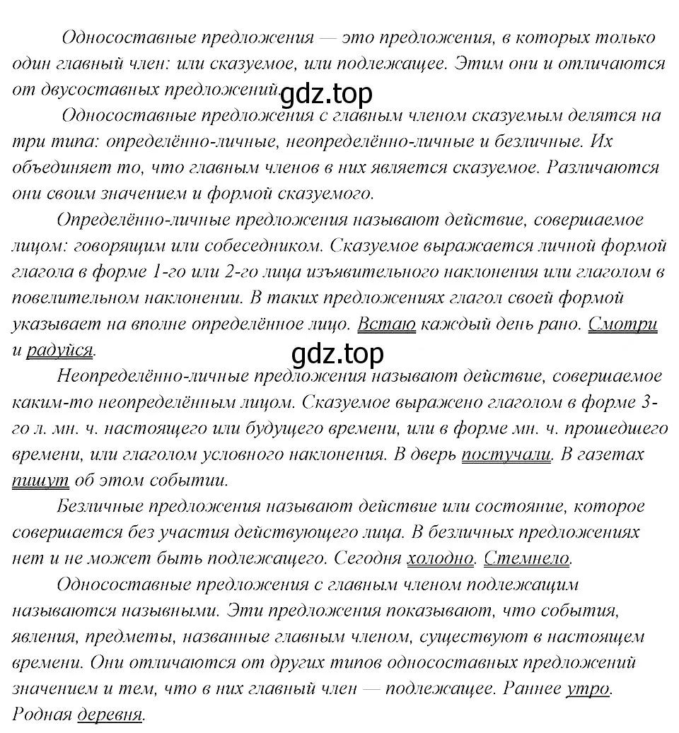 Решение 3. номер 306 (страница 152) гдз по русскому языку 8 класс Бархударов, Крючков, учебник