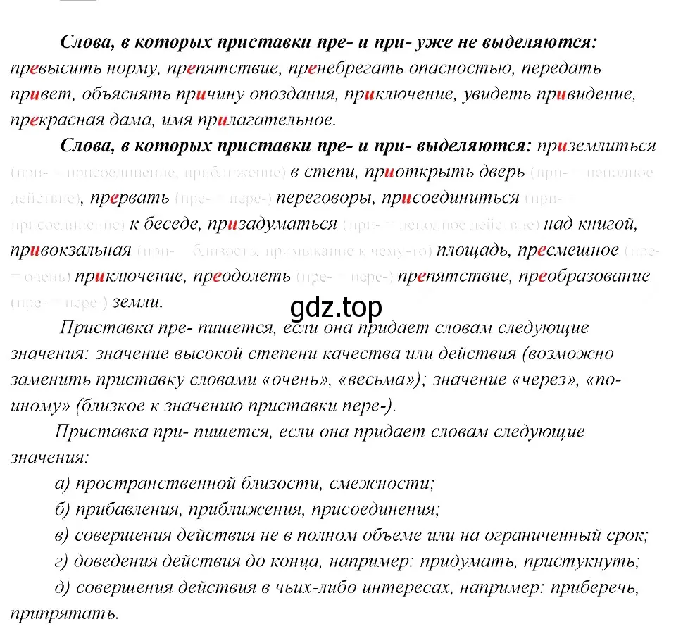 Решение 3. номер 31 (страница 18) гдз по русскому языку 8 класс Бархударов, Крючков, учебник