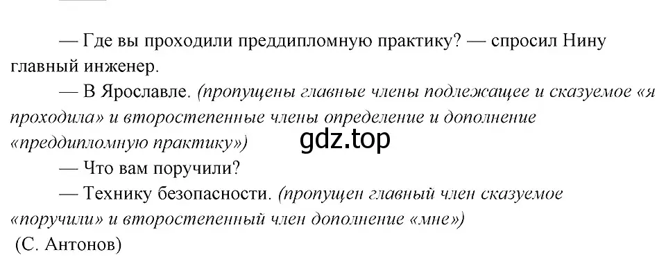 Решение 3. номер 312 (страница 156) гдз по русскому языку 8 класс Бархударов, Крючков, учебник