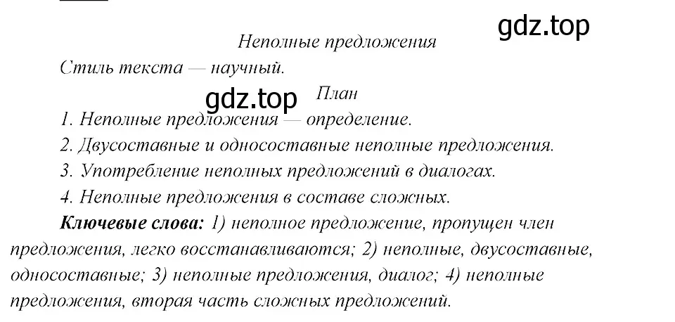 Решение 3. номер 313 (страница 156) гдз по русскому языку 8 класс Бархударов, Крючков, учебник