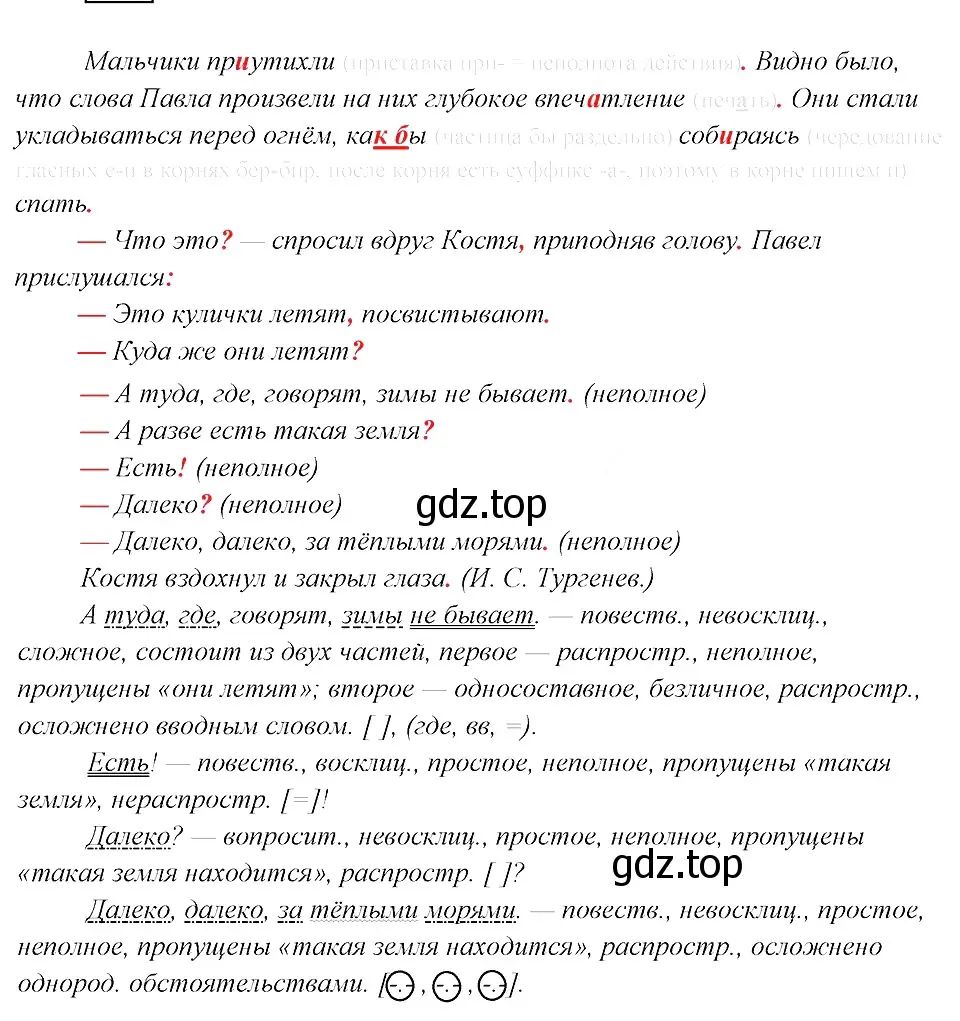 Решение 3. номер 314 (страница 157) гдз по русскому языку 8 класс Бархударов, Крючков, учебник